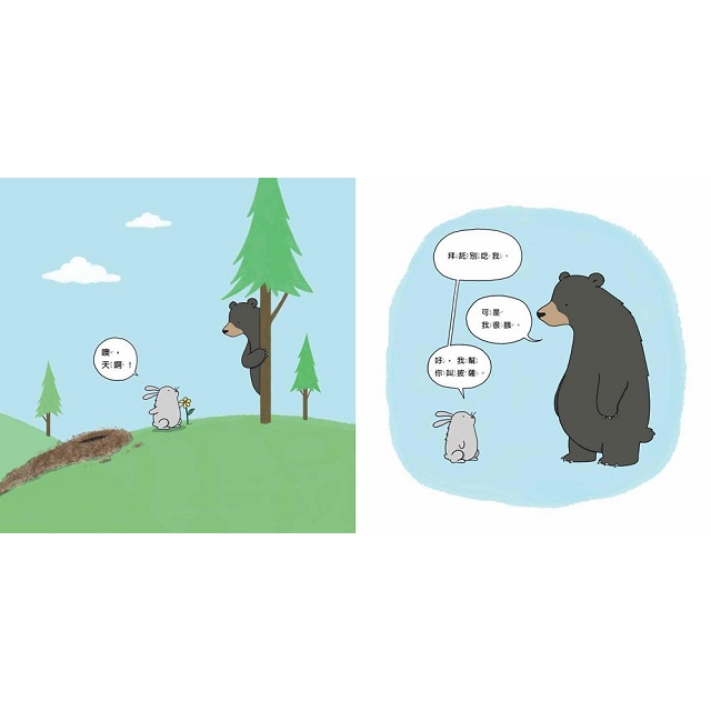 拜託別吃我 Please Don’t Eat Me
